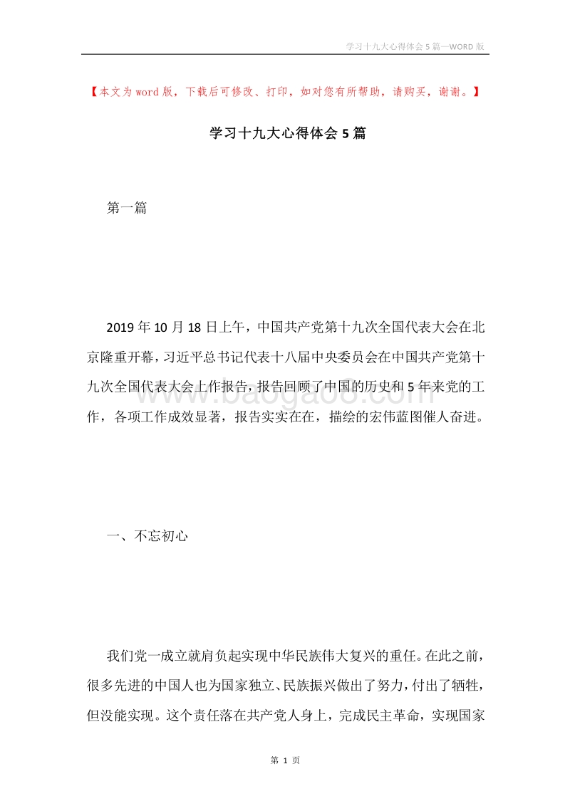 学习十九大心得体会5篇.docx_第1页