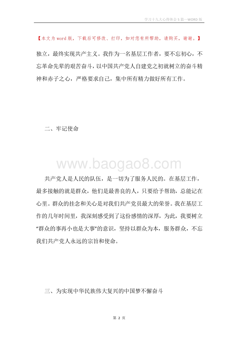 学习十九大心得体会5篇.docx_第2页