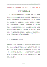 幼儿和谐发展经验交流.docx