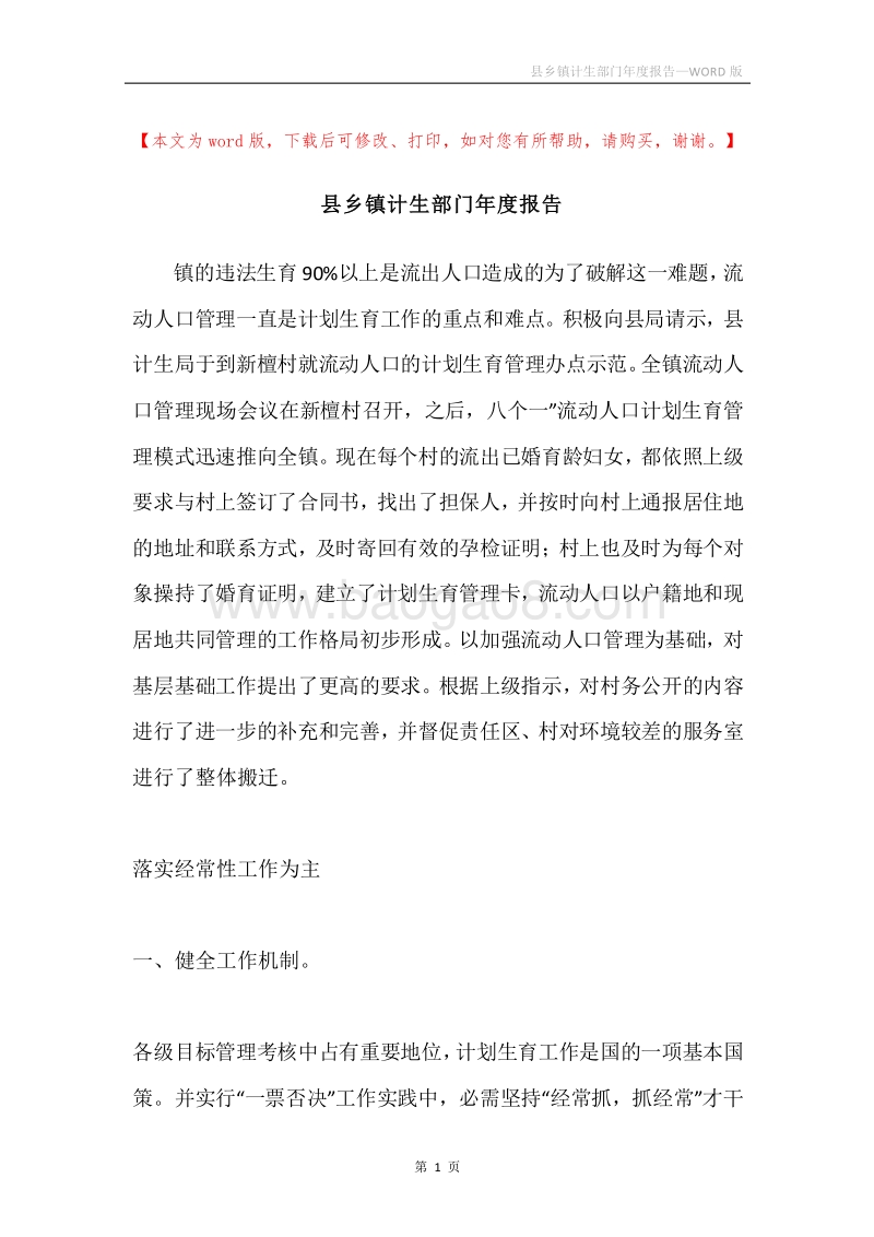 县乡镇计生部门年度报告.docx_第1页