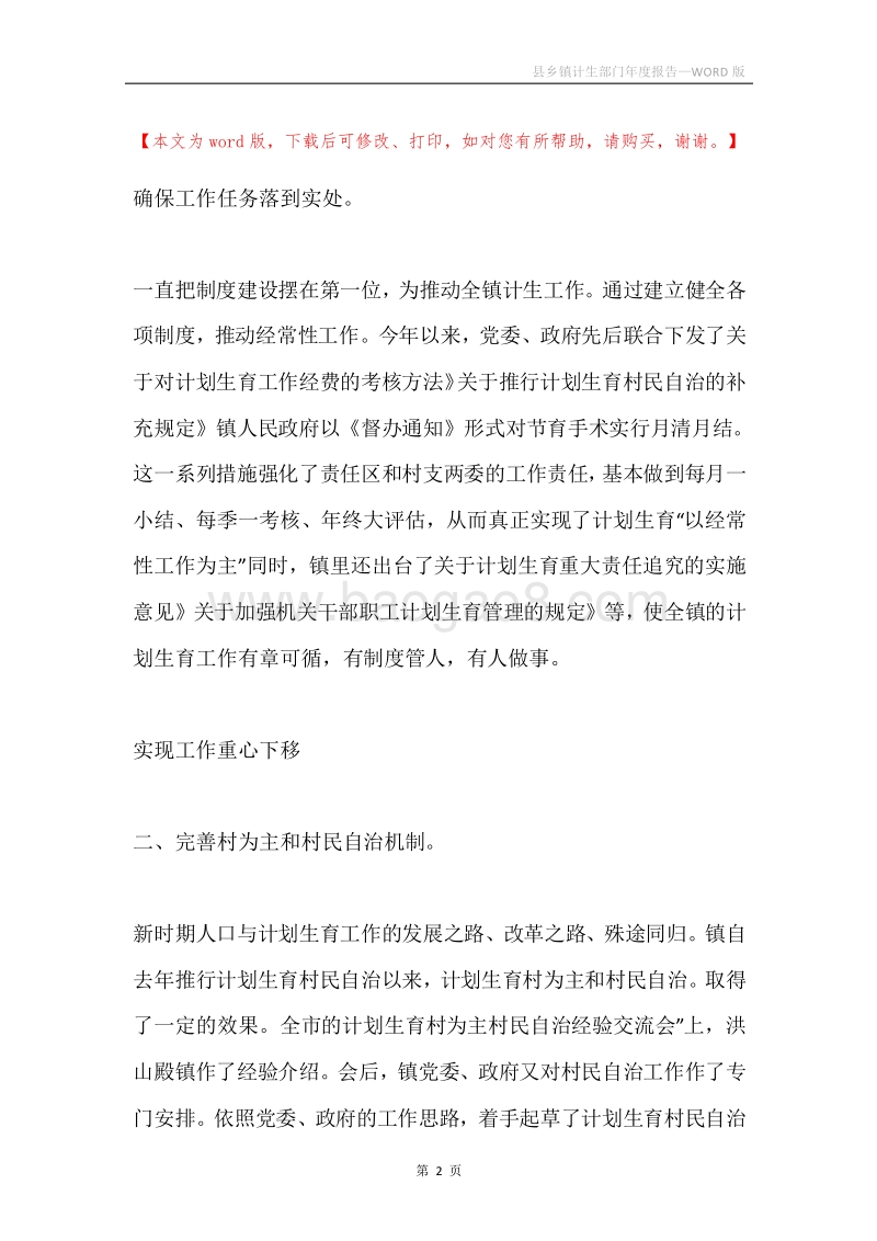 县乡镇计生部门年度报告.docx_第2页