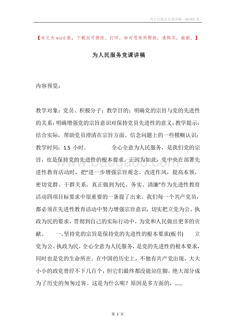 为人民服务党课讲稿.docx_第1页