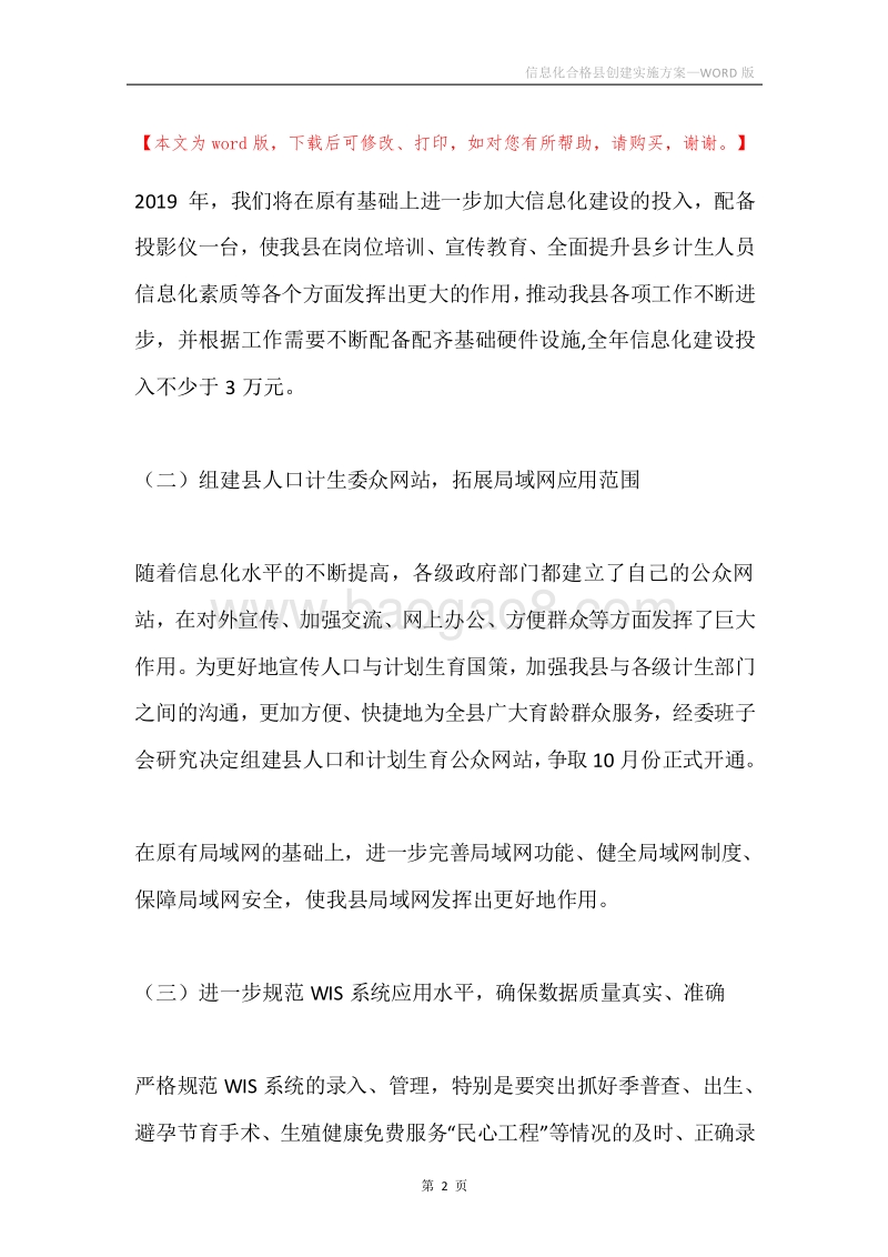 信息化合格县创建实施方案.docx_第2页