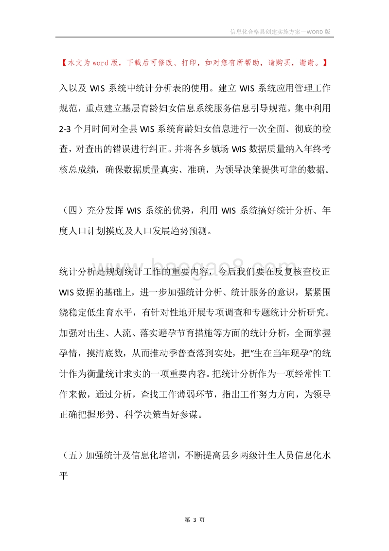 信息化合格县创建实施方案.docx_第3页