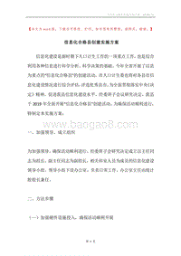 信息化合格县创建实施方案.docx