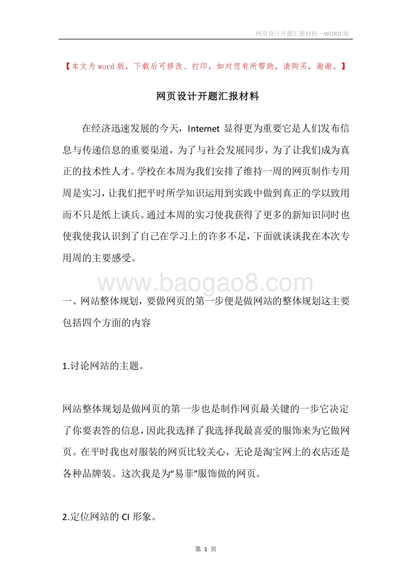 网页设计开题汇报材料.docx_第1页