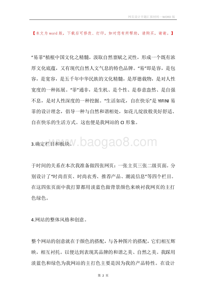网页设计开题汇报材料.docx_第2页