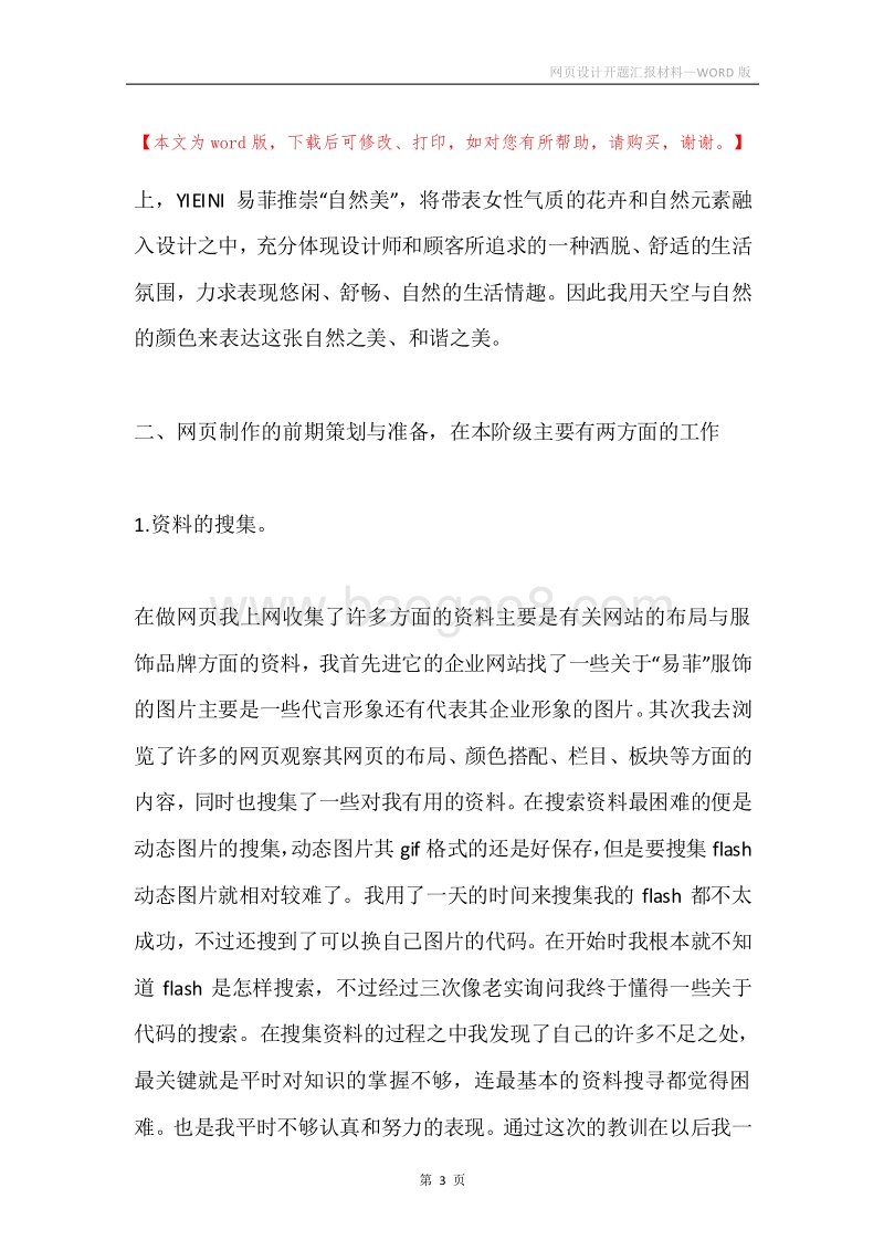 网页设计开题汇报材料.docx_第3页