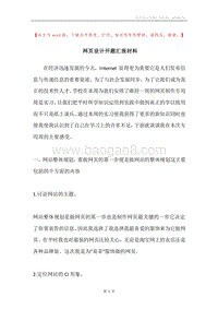 网页设计开题汇报材料.docx