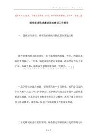 镇党委述职述廉述法述意识工作报告.docx