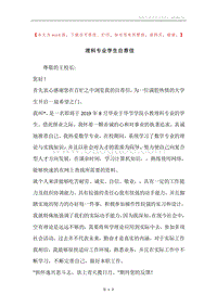 理科专业学生自荐信.docx