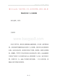 预备党员迎十九大演讲稿.docx