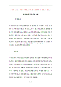 镇网格化管理活动方案.docx