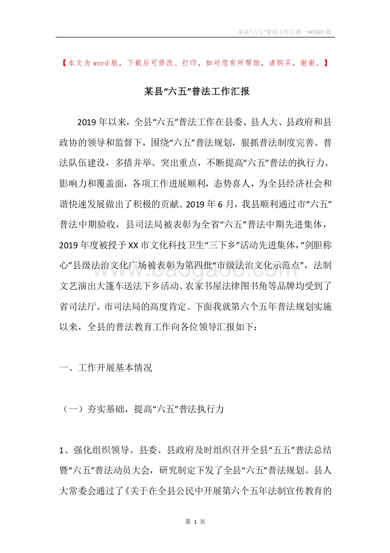 某县“六五”普法工作汇报.docx_第1页