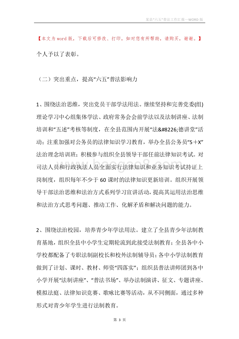某县“六五”普法工作汇报.docx_第3页