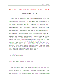 某县“六五”普法工作汇报.docx
