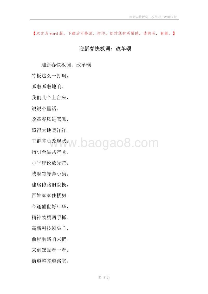 迎新春快板词：改革颂.docx_第1页