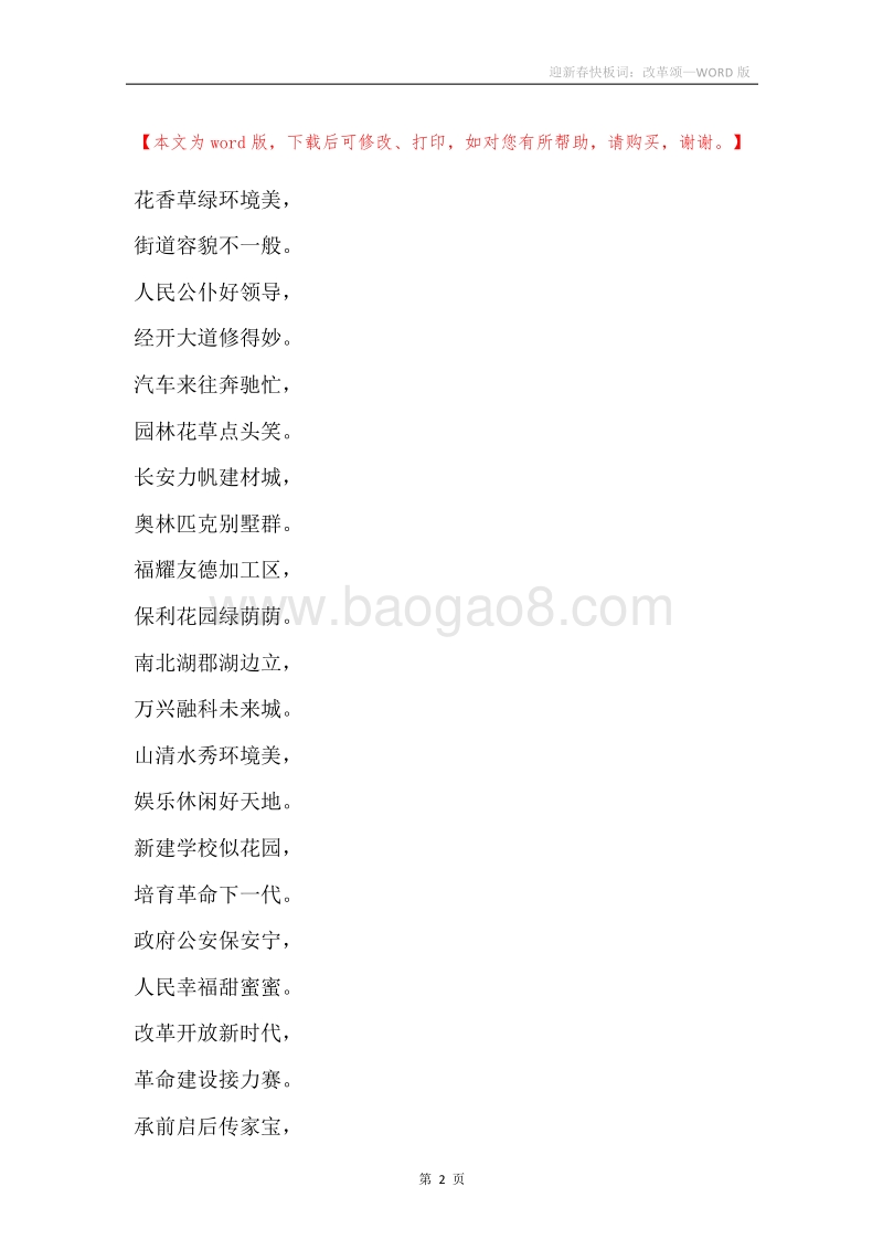 迎新春快板词：改革颂.docx_第2页