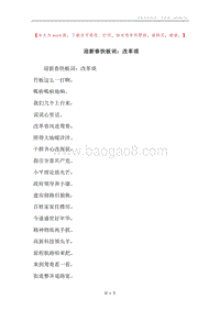 迎新春快板词：改革颂.docx