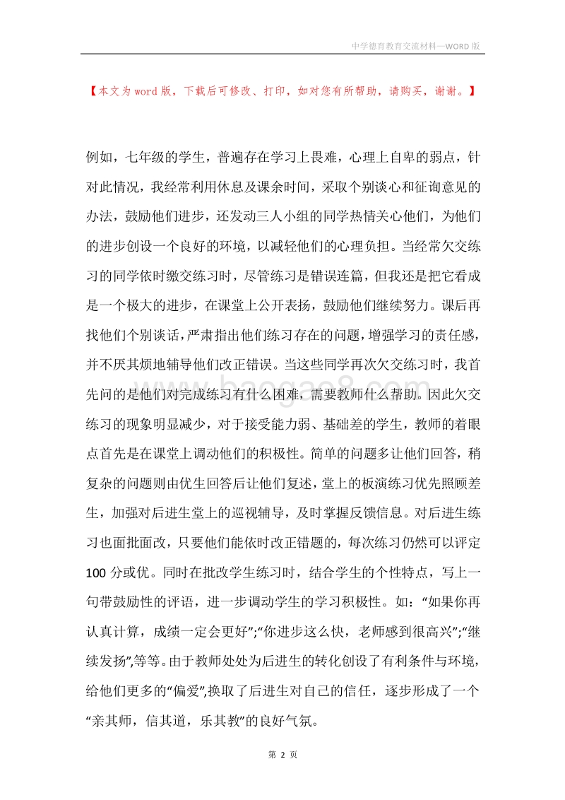 中学德育教育交流材料.docx_第2页