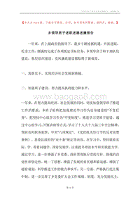 乡领导班子述职述德述廉报告.docx