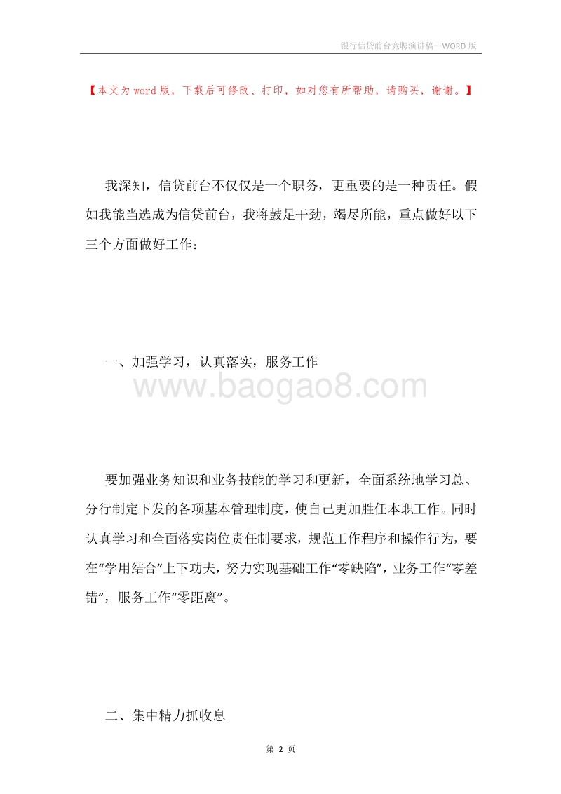 银行信贷前台竞聘演讲稿.docx_第2页