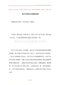 银行信贷前台竞聘演讲稿.docx