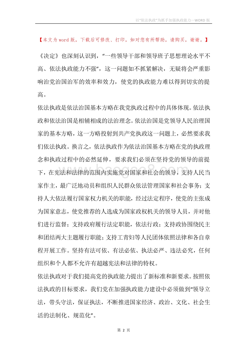 以“依法执政”为抓手加强执政能力.docx_第2页