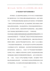 以“依法执政”为抓手加强执政能力.docx