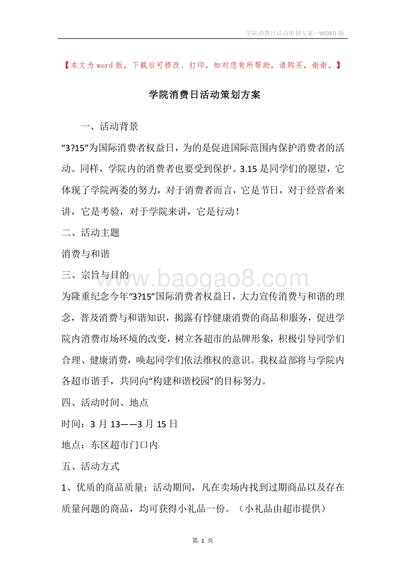 学院消费日活动策划方案.docx_第1页