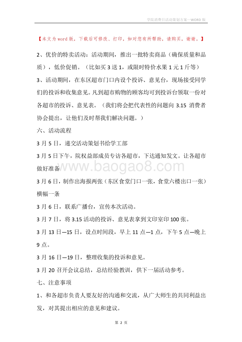 学院消费日活动策划方案.docx_第2页