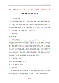 学院消费日活动策划方案.docx