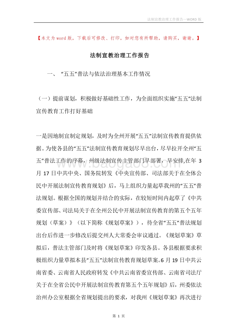 法制宣教治理工作报告.docx_第1页