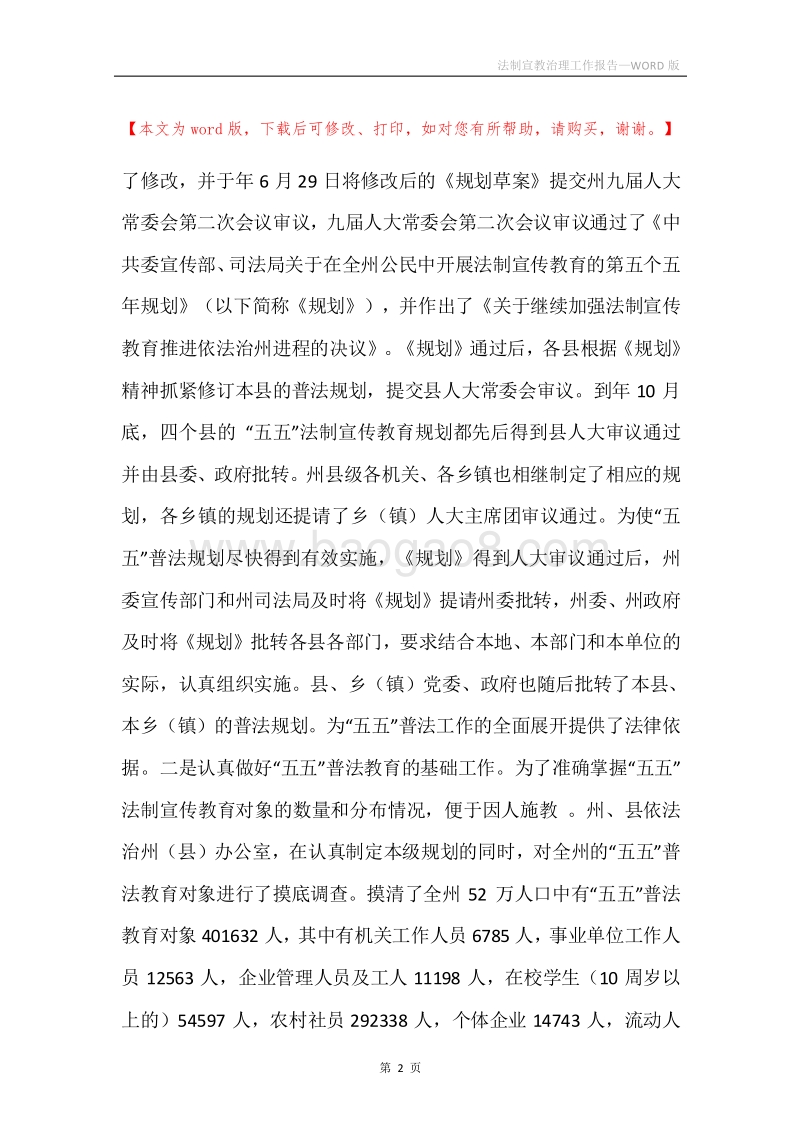 法制宣教治理工作报告.docx_第2页