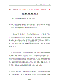 区流通领域蔬菜监测通知.docx