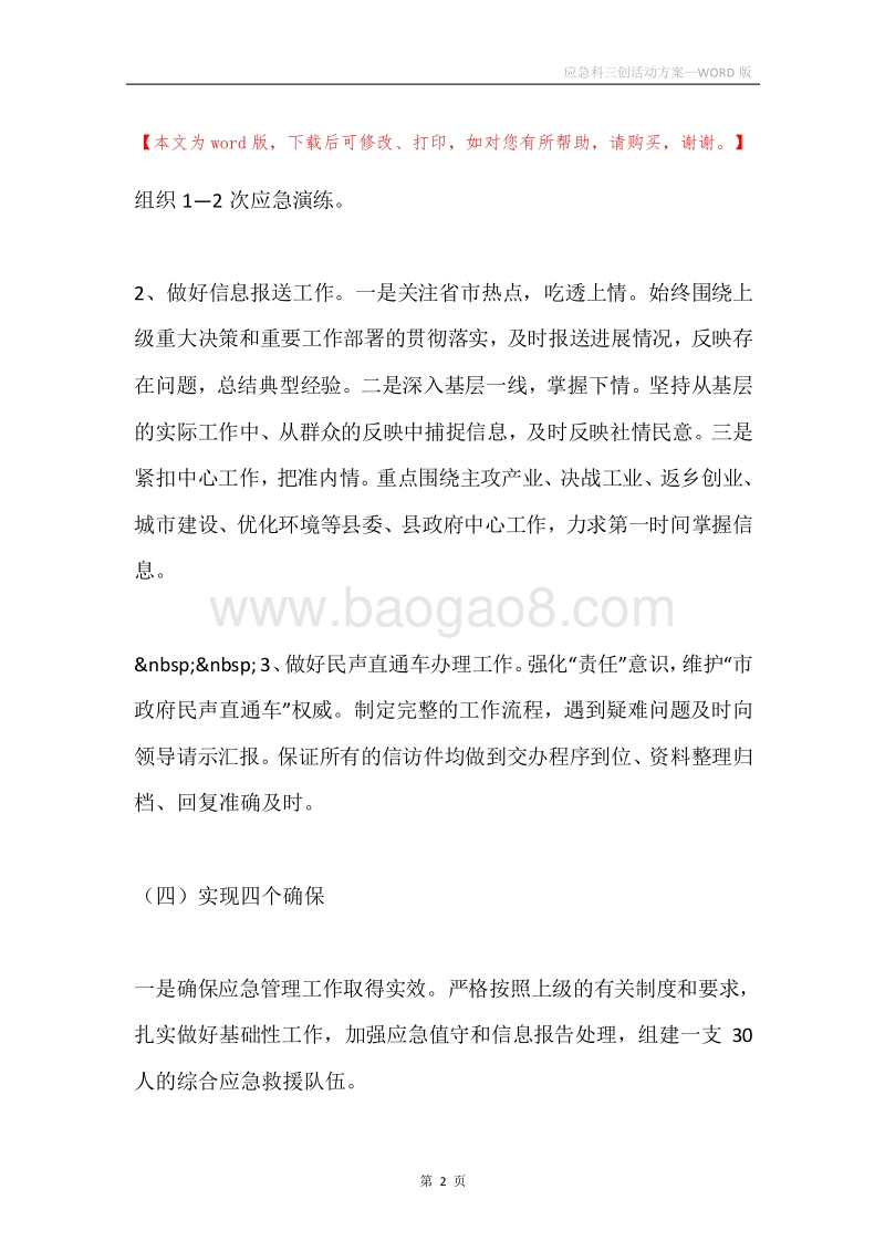 应急科三创活动方案.docx_第2页