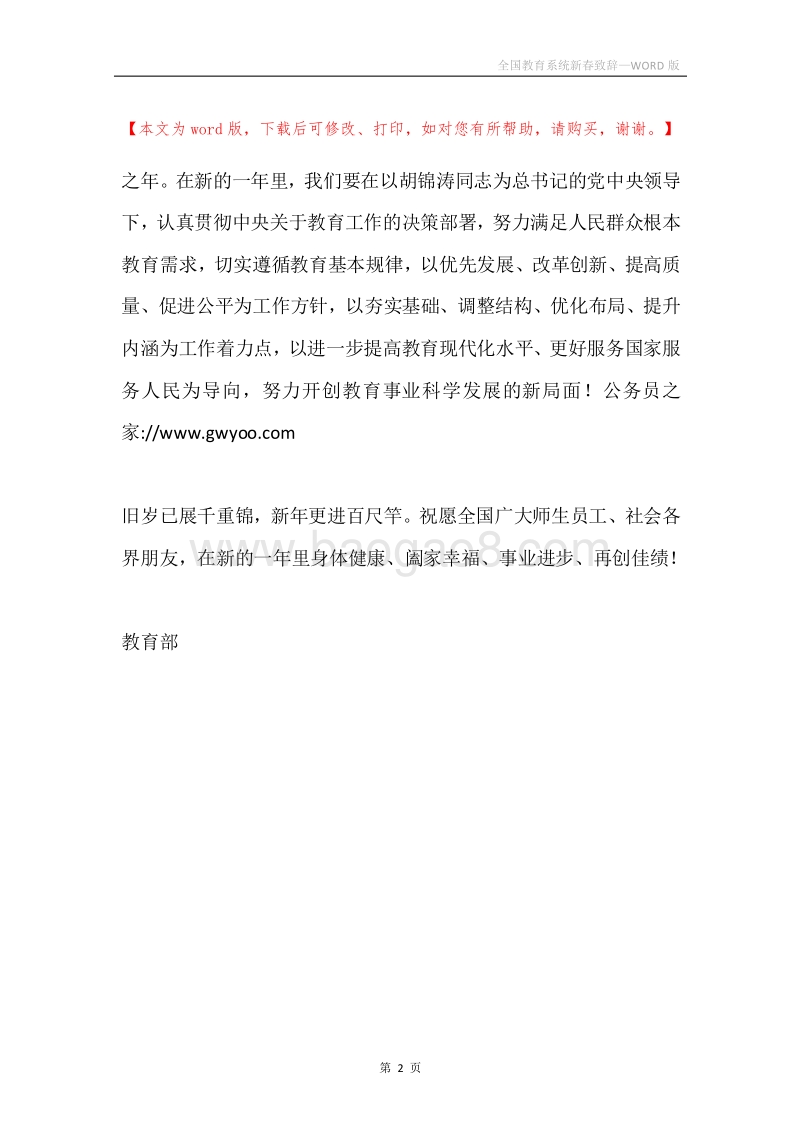 全国教育系统新春致辞.docx_第2页
