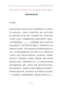 巴黎圣母院读后感_1.docx