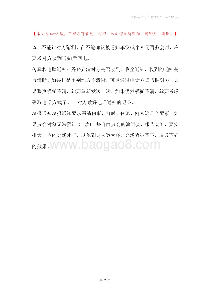 准备会议写作通知须知.docx_第2页