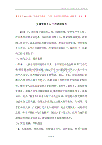 乡镇党委个人工作述职报告.docx