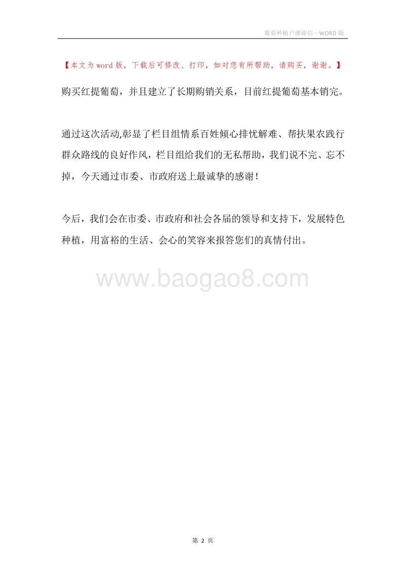 葡萄种植户感谢信.docx_第2页
