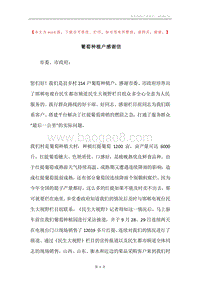 葡萄种植户感谢信.docx