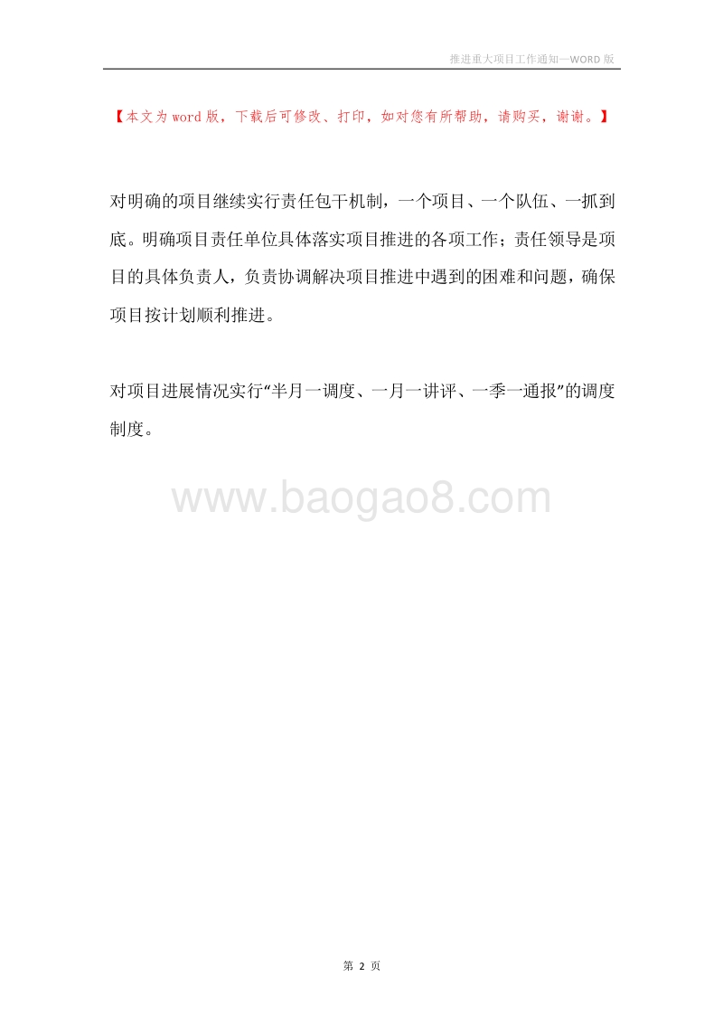 推进重大项目工作通知.docx_第2页