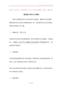 推进重大项目工作通知.docx