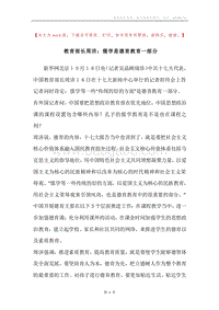 教育部长周济：儒学是德育教育一部分.docx