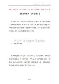 住建局“双随机一公开”抽查计划.docx