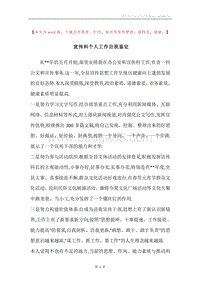 宣传科个人工作自我鉴定.docx