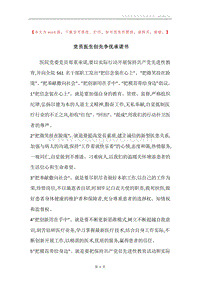 党员医生创先争优承诺书.docx