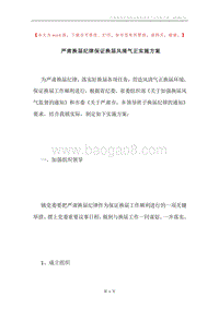 严肃换届纪律保证换届风清气正实施方案.docx