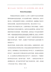 学创先争优总结鉴定.docx